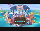sc^ベリハ引継でもいいじゃない聖剣伝説３ＴＯＭだもの 闇光男 １