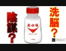 塩の洗脳！？それとも陰謀！？