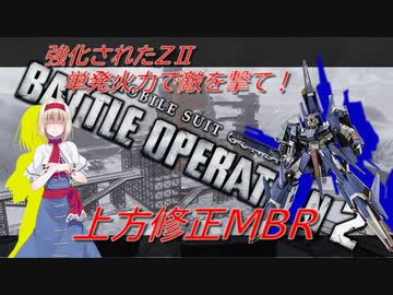 アリス・マーガトロイドのローカロリーバトオペ2　ＺⅡ編
