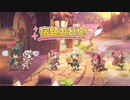 【プリコネR】【恒常】【星5以下】夏休み最後まで残りし宿題SP フルオート3凸