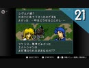 【実況】毎日「ファイアーエムブレム 聖戦の系譜」をしよう Part21