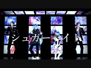 【MMDツイステ】シュガーヘイト【リーチ・シュラウド】