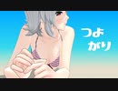 SSUsap - つよがり ver.2021【小春六花 AI】