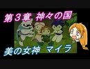 【ポポロクロイス物語Ⅱ】Part24 ちゃこげの初見実況プレイ 第３章 神々の国