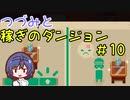 つづみと稼ぎのダンジョン＃10【Moonlighter】