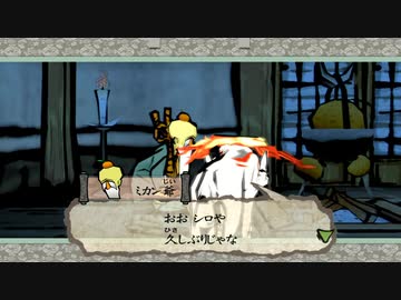 【実況】大神 絶景版をいい大人達のマオーが本気で遊んでみた。part10