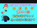 同級生無駄話ラジオ局「むだラジ」#４０ー１記念回「動画班と思い出トーク！」