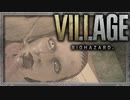 『村と城と悪夢と攫われた愛娘』◇ バイオハザード ヴィレッジ　実況プレイ ◇ Part 12