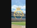 【ウマ娘】URAファイルズ決勝、5番人気？知らねぇ！いいからやるんだよ！【セイウンスカイ】