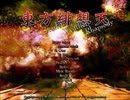 【初見実況】格ゲーをほとんどやった事無い主が東方緋想天を実況プレイpart1
