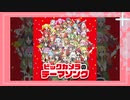 【直撮りmaimai】ビックカメラのテーマソング EXPERT _AP