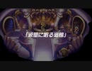 蘇るファ・ディールの夢物語　１３