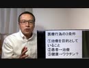 医療行為の３条件とは？　