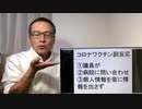 コロナワクチン副反応　報告されず！？　問題か？　5月13日接種　6月22日でも報告されない！　原田氏の父親