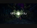 蘇るファ・ディールの夢物語　１５
