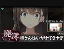 【廃深】これはホントにホラーゲームですか？ホラーゲームですpart3【TGC】