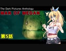 【CeVIO AI】マキちゃんと見る、まるで映画のようなMAN_OF_MEDAN【弦巻マキ】#5