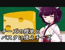 チーズの歴史