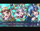 戦姫絶唱シンフォギアXD　【宇宙駆ける友の歌】　後編