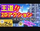【はじめてゲームプログラミング】マップに隠れた金貨を見つけ出せ！2Dアクションゲーム【はじプロ】