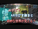 【おっさん×AI旅】旅の記録13 「ARタグを貼ろう」 夏の特別編