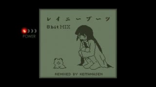 【8bit mix】レイニーブーツ