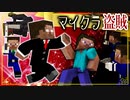 【週刊マイクラ】最強の盗賊匠!4人でお宝を盗み出せ!♯4【マイクラ盗賊2】