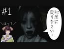 記憶を取り戻す　零～月蝕の仮面～＃1