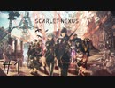 超”脳”力で怪異と戦え：01【スカーレットネクサス：SCARLET NEXUS】