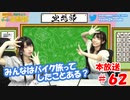 第62回♪「ぱちぱち空想部」