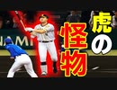 【プロスピ2021】#4 初対決！佐藤輝明がヤバすぎた・・・【ゆっくり実況・スタープレイヤー】