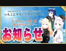 #いちこんクラシックコンサート 大クラシック祭 破 ～時をかけるピアノ～ 2021年7月17日(土)19:45OPEN 20:00START 出演:おまる,へぷたん,マスク #cluster にて開催
