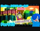 【ヨッシークラフトワールド】VSワニワニきかん車！大人な対応とは哲学【Part12】