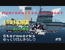 【Stormworks】水中翼外輪船実証実験【ゆっくりけんきうしつ 第5部】