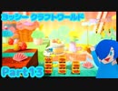【ヨッシークラフトワールド】おかしの国で出会ったキャラメルマン【Part13】