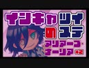 【実況】隠キャと見るアリアーブ・ナーリア♯2【ツイステ】