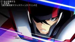 スーパーロボット大戦30 プレミアムサウンドDLC 収録曲視聴