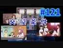 頭「咲-saki-」でセラフィックブルー #121：エイブラムの教え