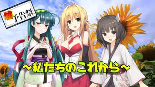 【ボイチェビ噓予告祭】私たちのこれから【voiceroid劇場】