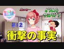 【実況】ドキドキ！ハーレムは良い文明！破壊神カト、文芸部に入る。【12日目】