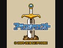 アラスジクエスト　全エンディング集
