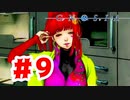 【実況】新たな役職【グノーシア】#9