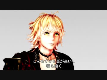 【MMD刀剣乱舞】自己肯定感を高めてくれる南泉一文字