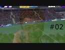 【Football Manager 2021】蘇格蘭奇譚 - 真夜中のダンディー・ユナイテッド #02【ゆっくり実況】