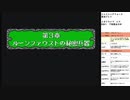 シャイニング・フォース 神々の遺産　実況プレイpart10