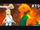 [ルーンファクトリー5]ケルブ溶岩洞のボスを倒そう　ヘビって可愛いよね #19[VOICEROID実況Vtuber]