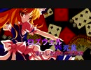 [mugen]ロズウェルvs死貴～集いし者たちの英雄譚～[9]