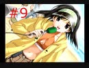 【メモリーズオフ セカンド】#9 彼女がいるけど浮気してしまうかもしれない【ドリームキャスト版】