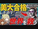 【HoI4】　美大に合格した総統閣下が世界を救う！？　オーストリアプレイ　【ハーツオブアイアン4/ゆっくり実況/ボイスロイド実況】