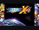 【実況】ロックマンX4でたわむれる Part1